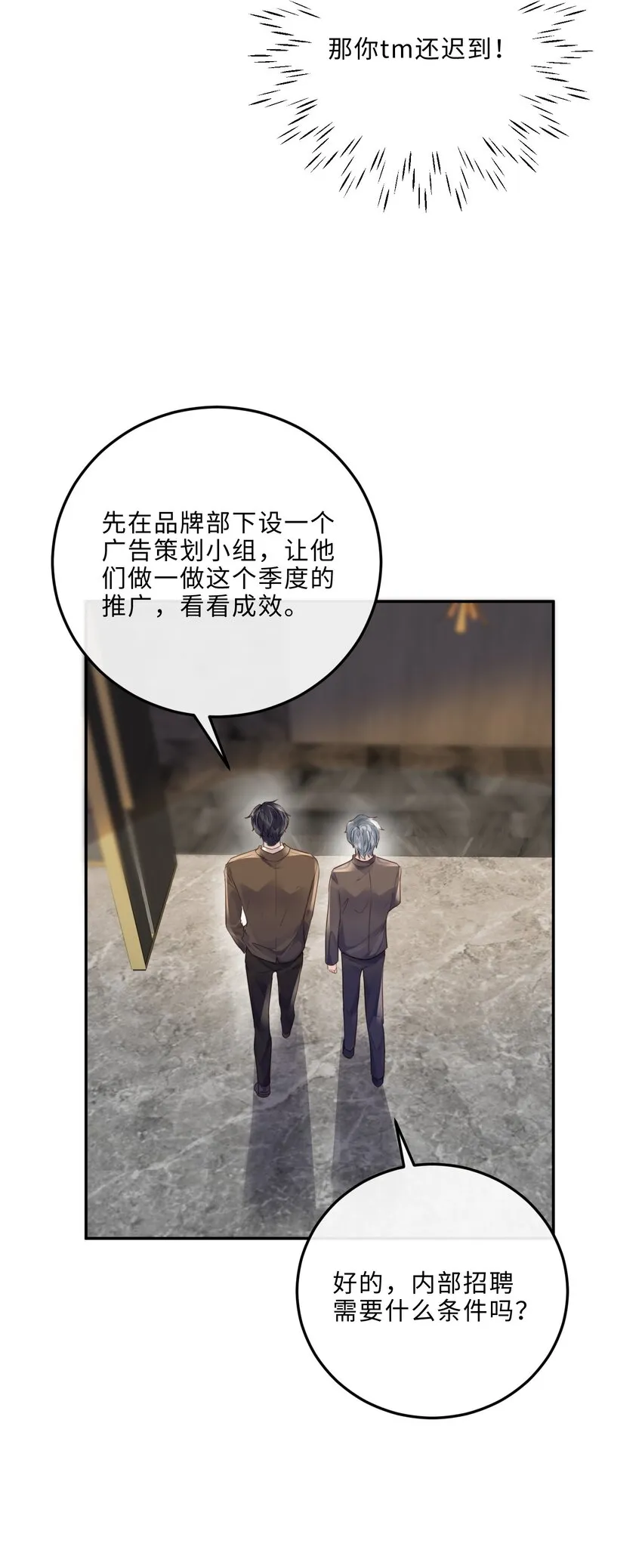 032 总裁的套路！ 第31页