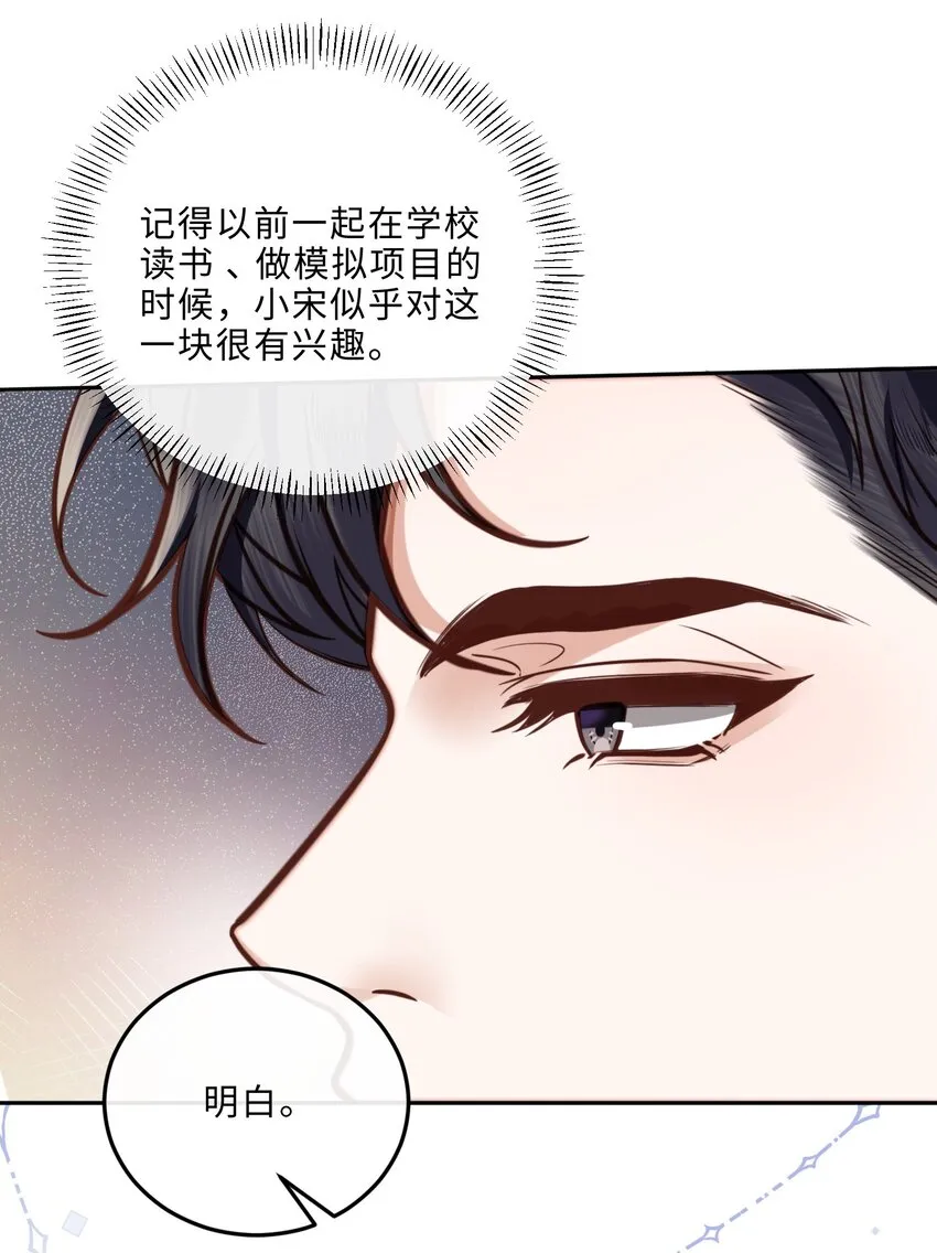 032 总裁的套路！ 第34页