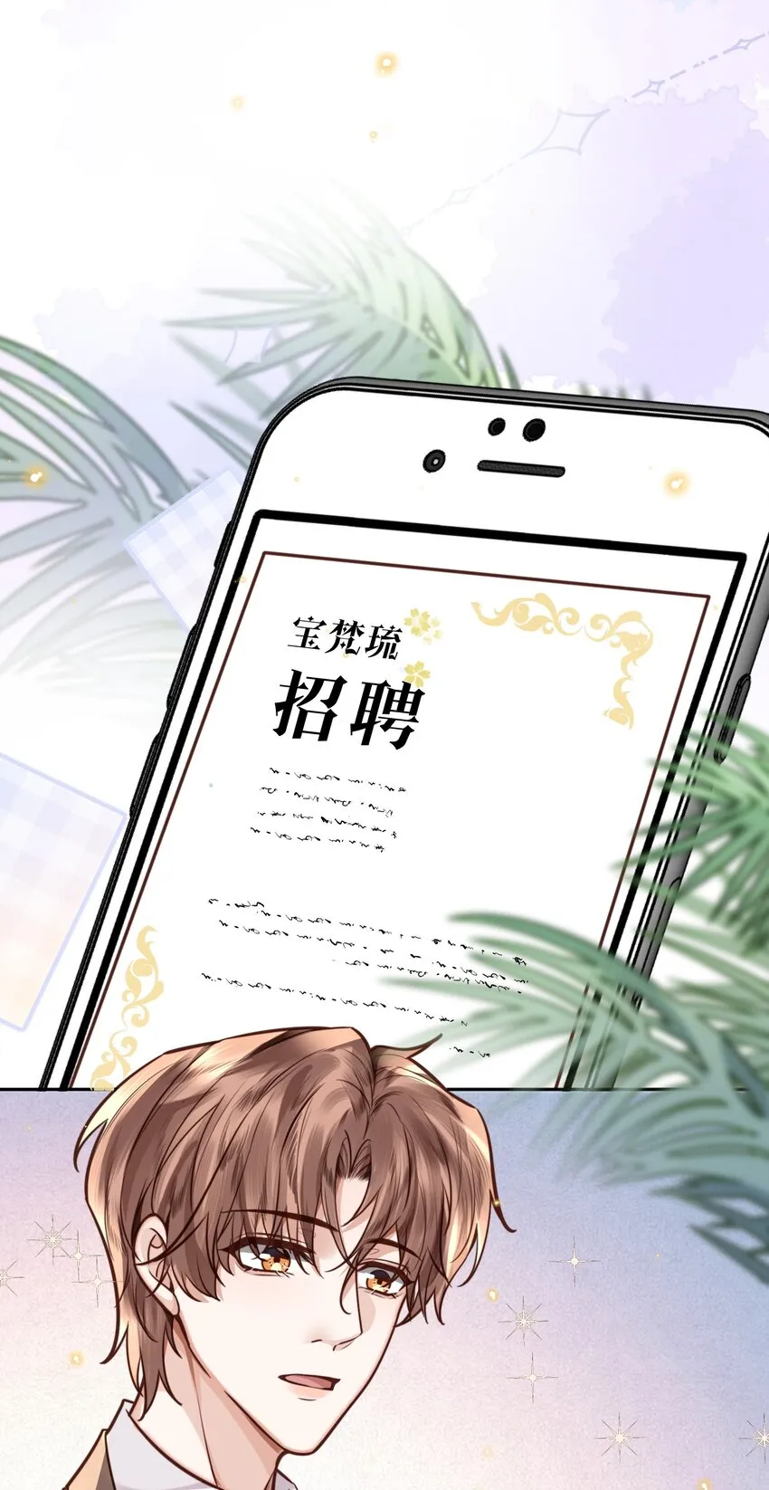 032 总裁的套路！ 第36页