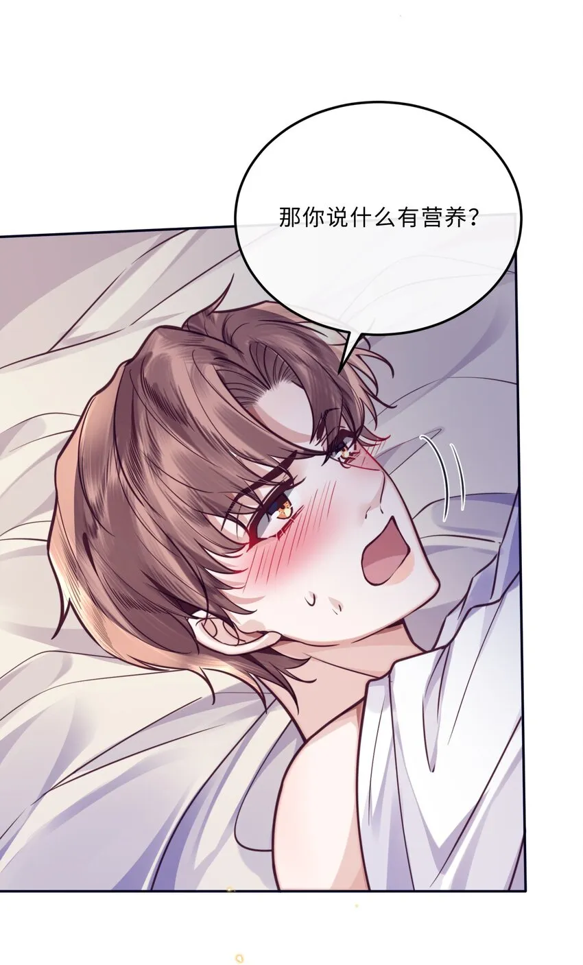 031 你要把我逼疯了！ 第4页