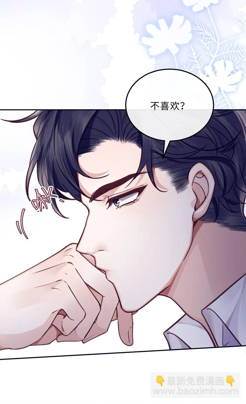031 你要把我逼疯了！ 第17页
