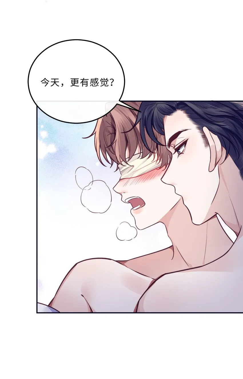 031 你要把我逼疯了！ 第29页