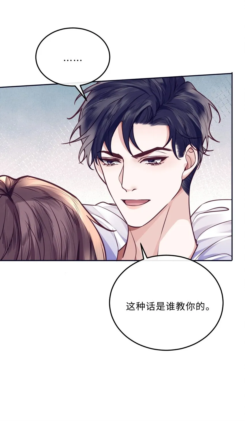 031 你要把我逼疯了！ 第38页