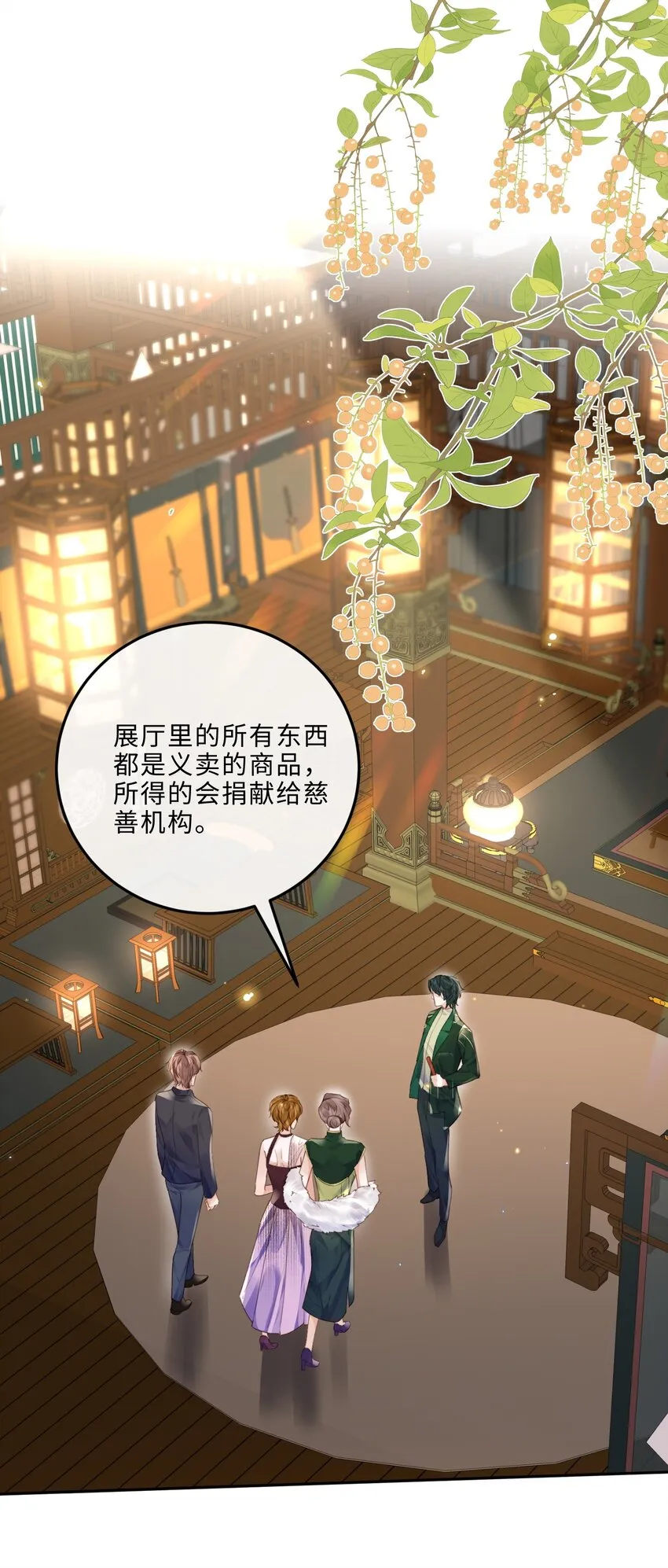 028 谢谢你保留了我的体面！ 第4页
