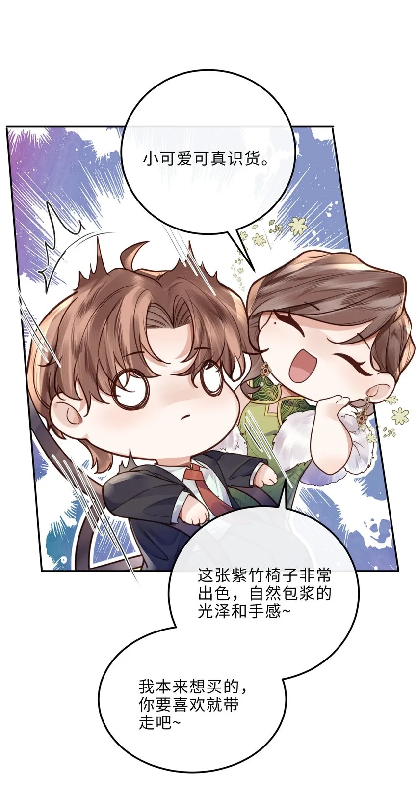 028 谢谢你保留了我的体面！ 第8页
