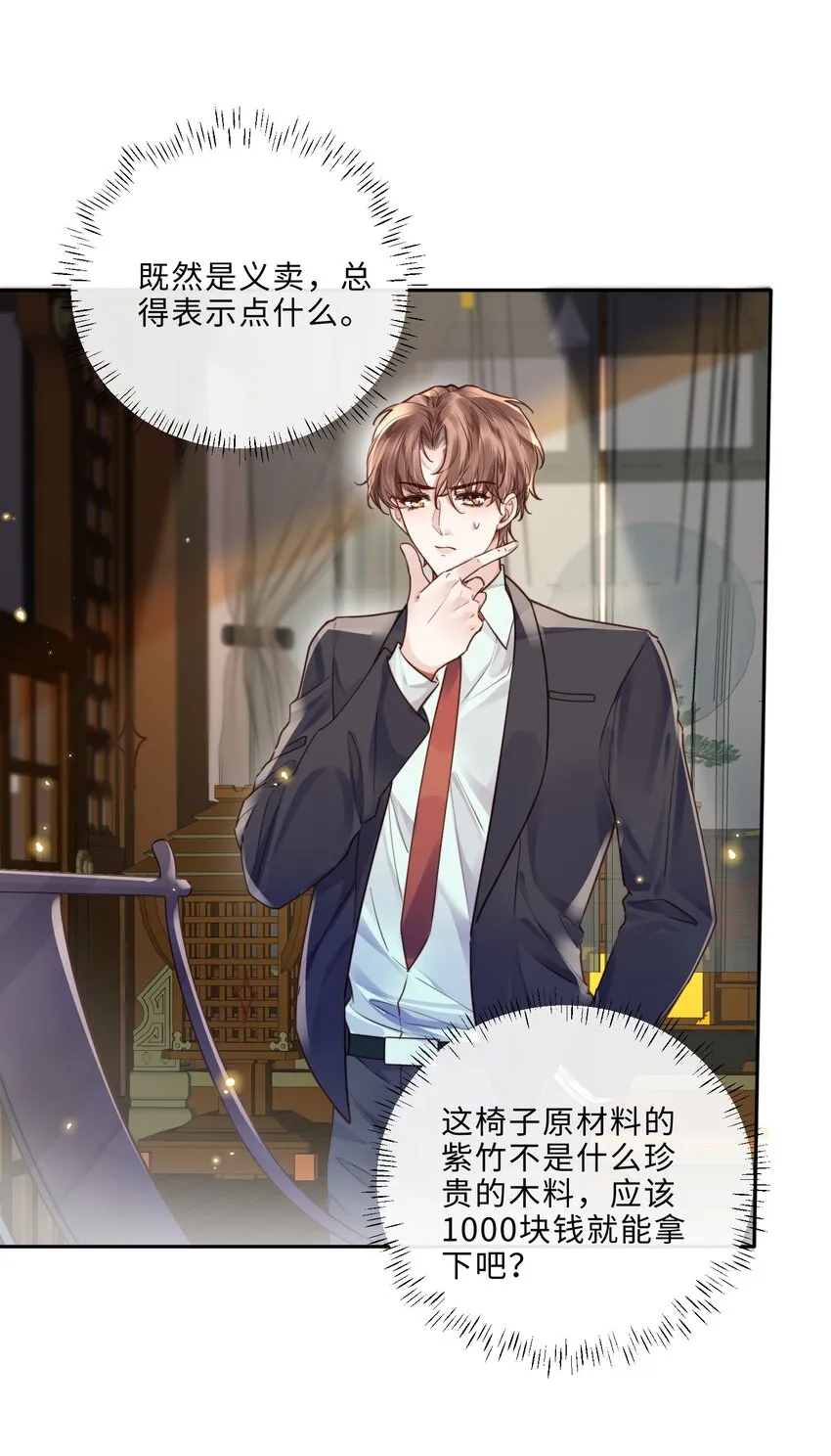 028 谢谢你保留了我的体面！ 第12页