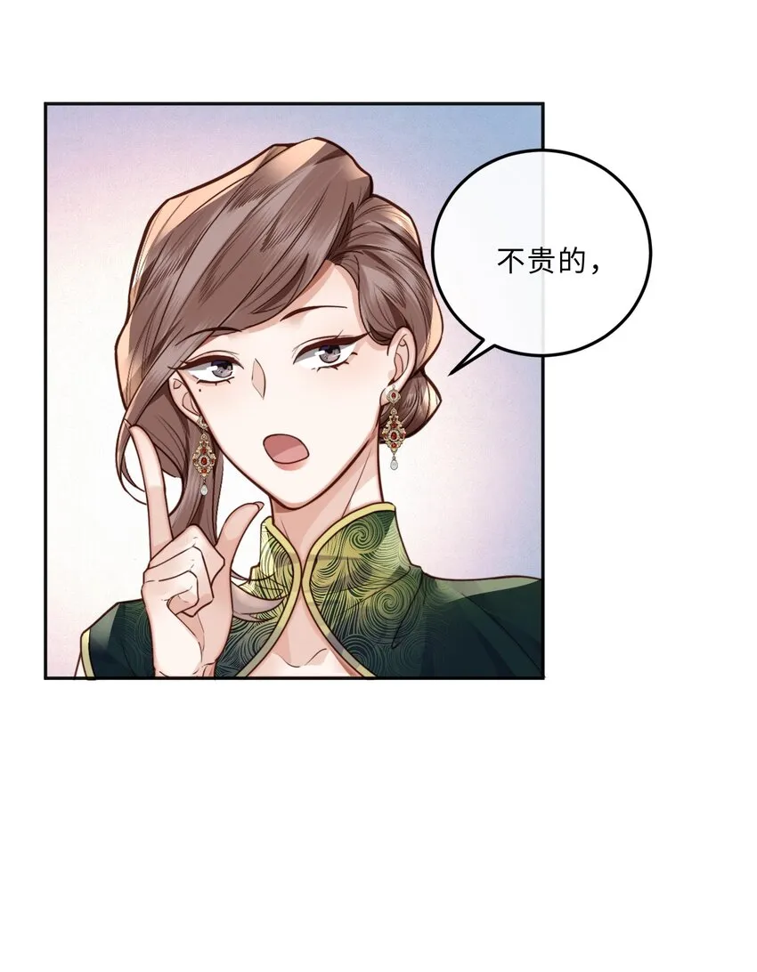 028 谢谢你保留了我的体面！ 第14页
