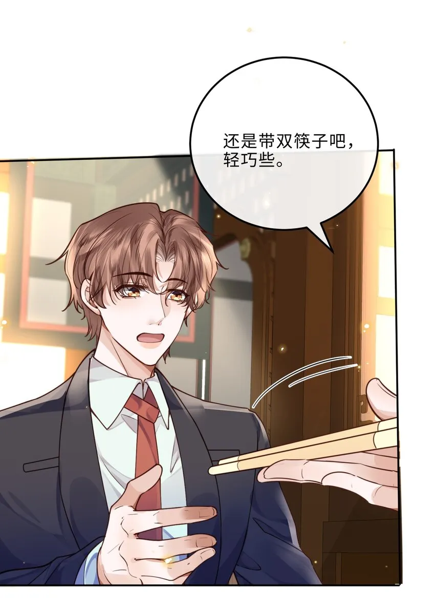 028 谢谢你保留了我的体面！ 第19页