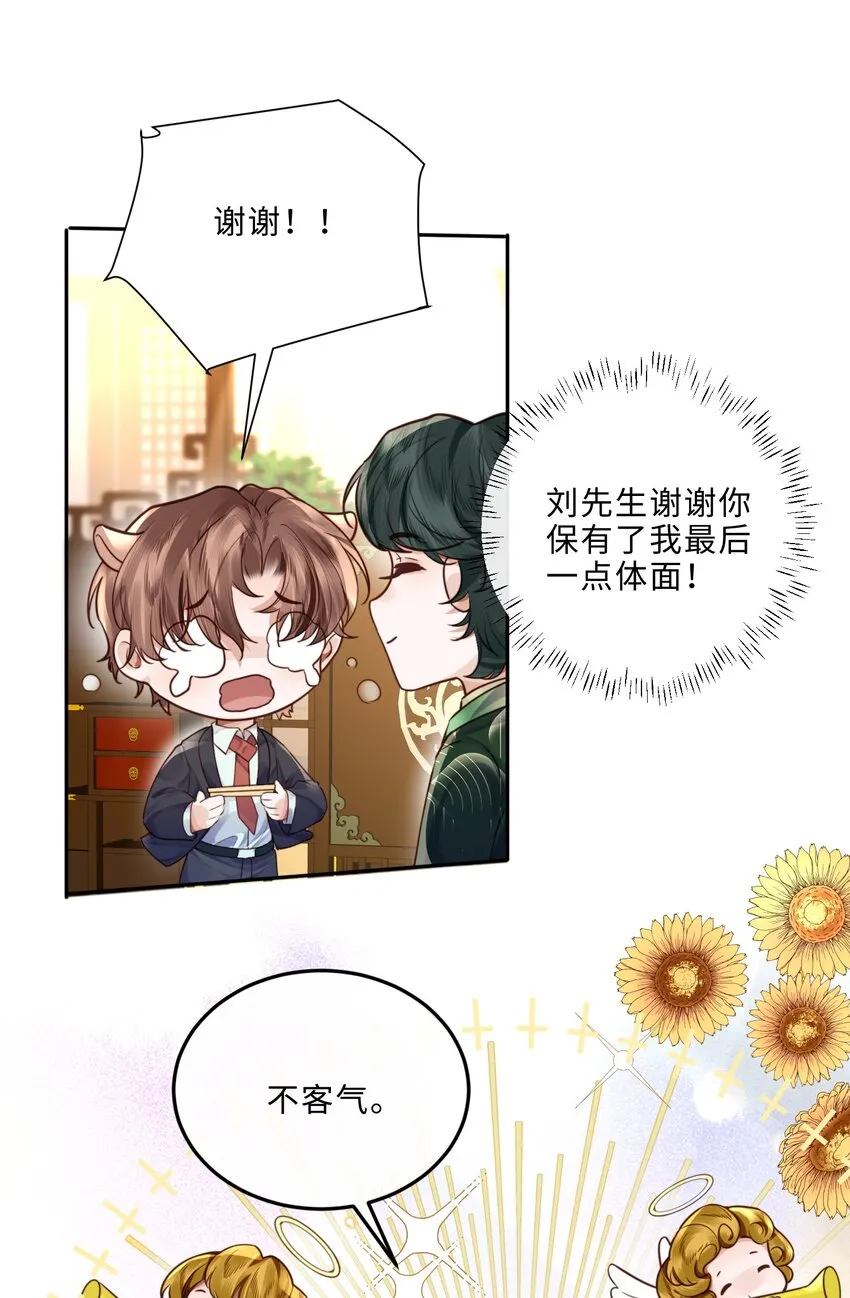 028 谢谢你保留了我的体面！ 第21页