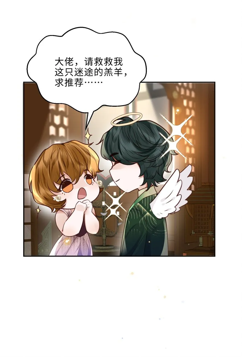 028 谢谢你保留了我的体面！ 第23页