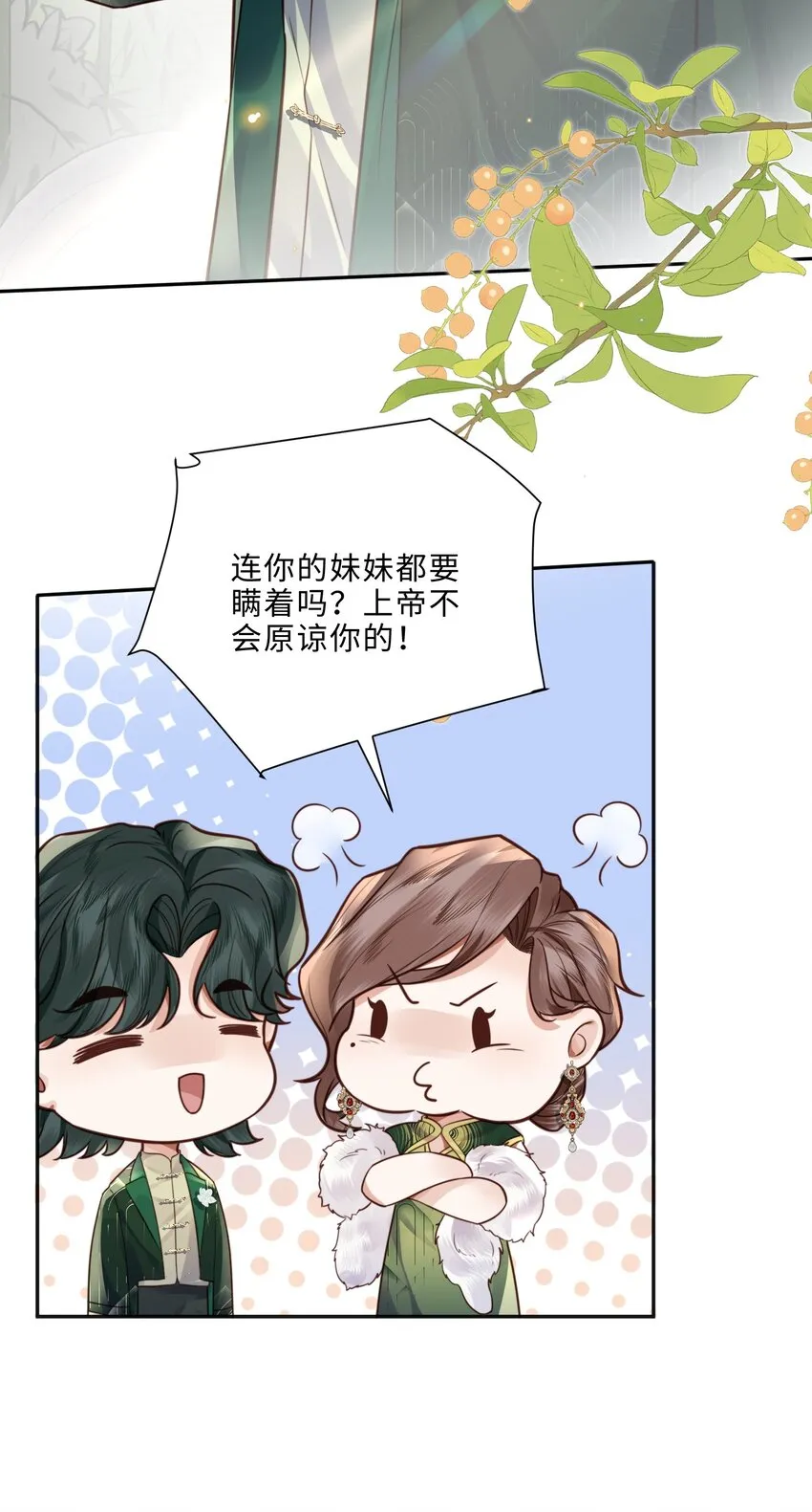 028 谢谢你保留了我的体面！ 第32页