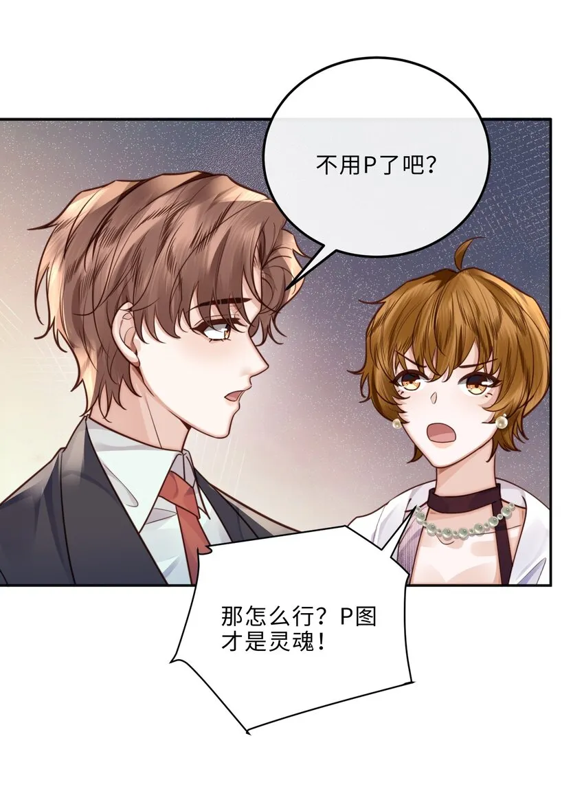 028 谢谢你保留了我的体面！ 第37页