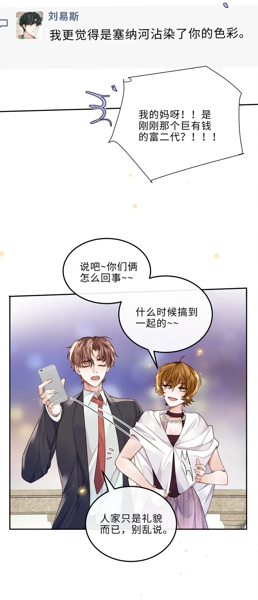 028 谢谢你保留了我的体面！ 第41页