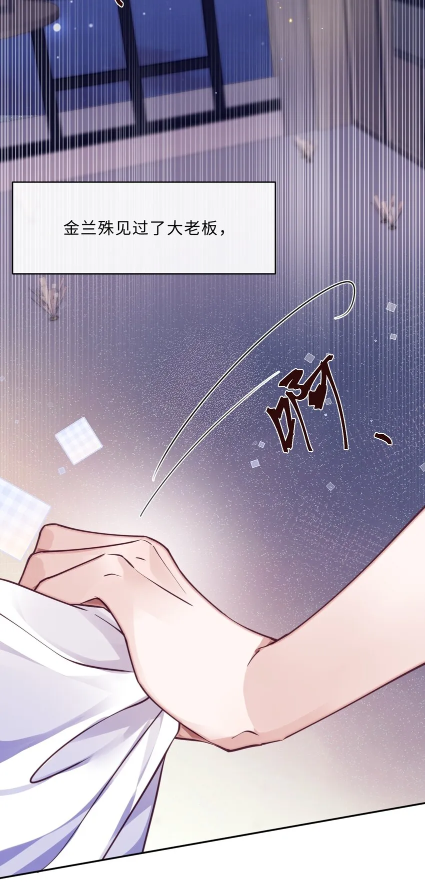 029 男人不能说不行！ 第7页