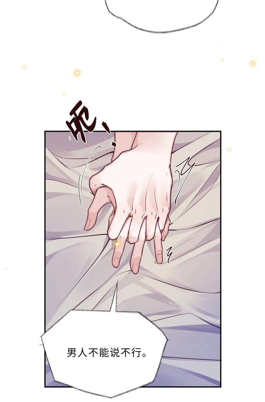 029 男人不能说不行！ 第13页
