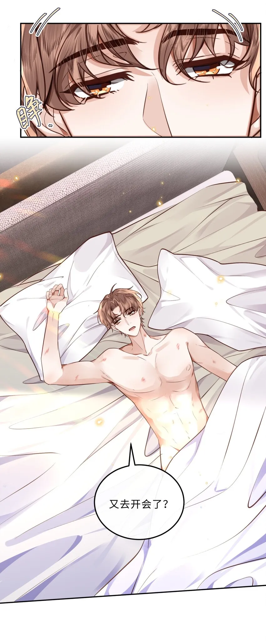029 男人不能说不行！ 第17页