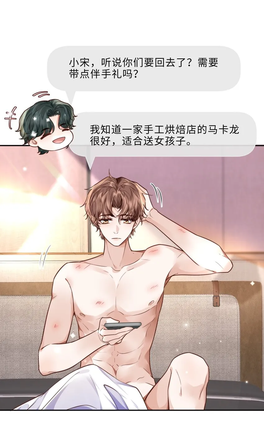 029 男人不能说不行！ 第21页