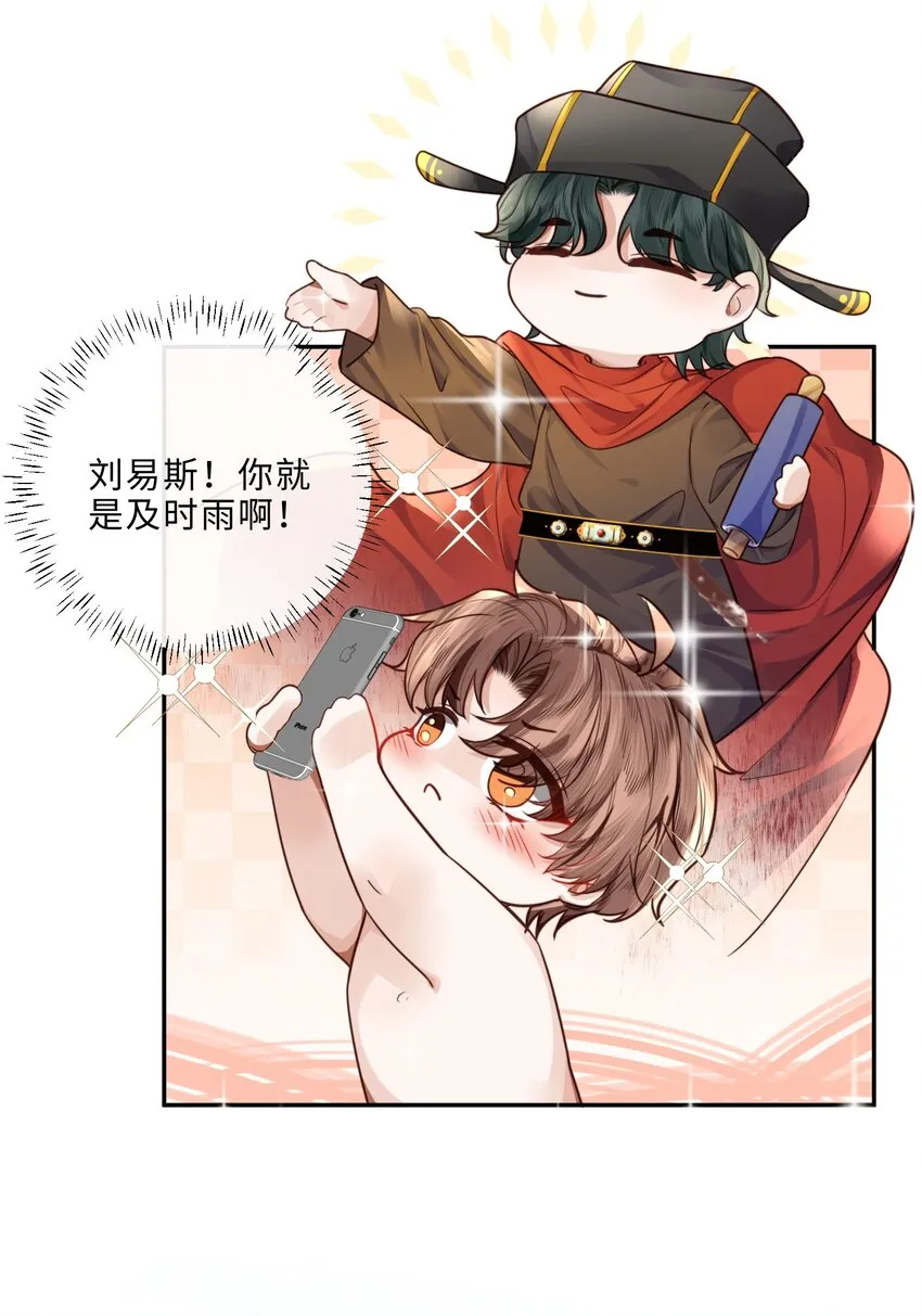 029 男人不能说不行！ 第23页