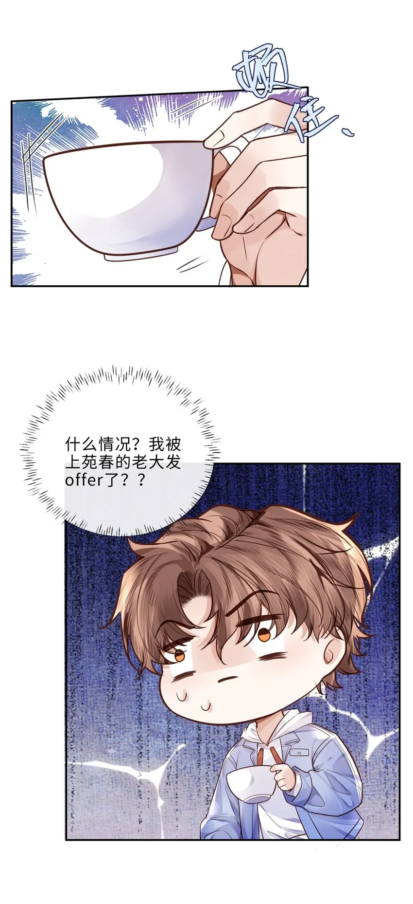 029 男人不能说不行！ 第38页