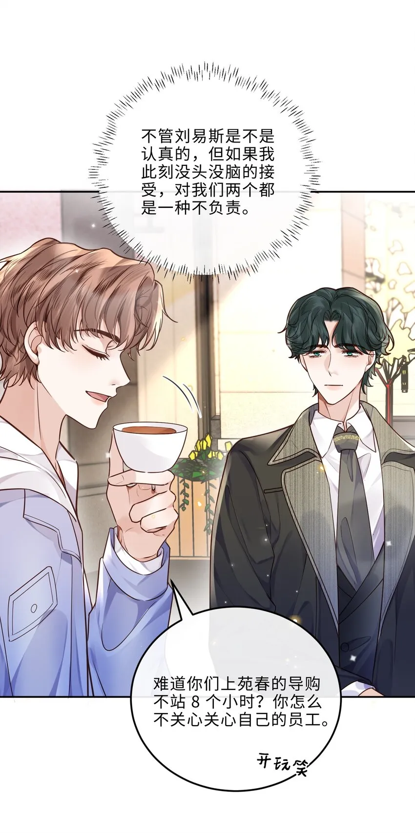 029 男人不能说不行！ 第39页