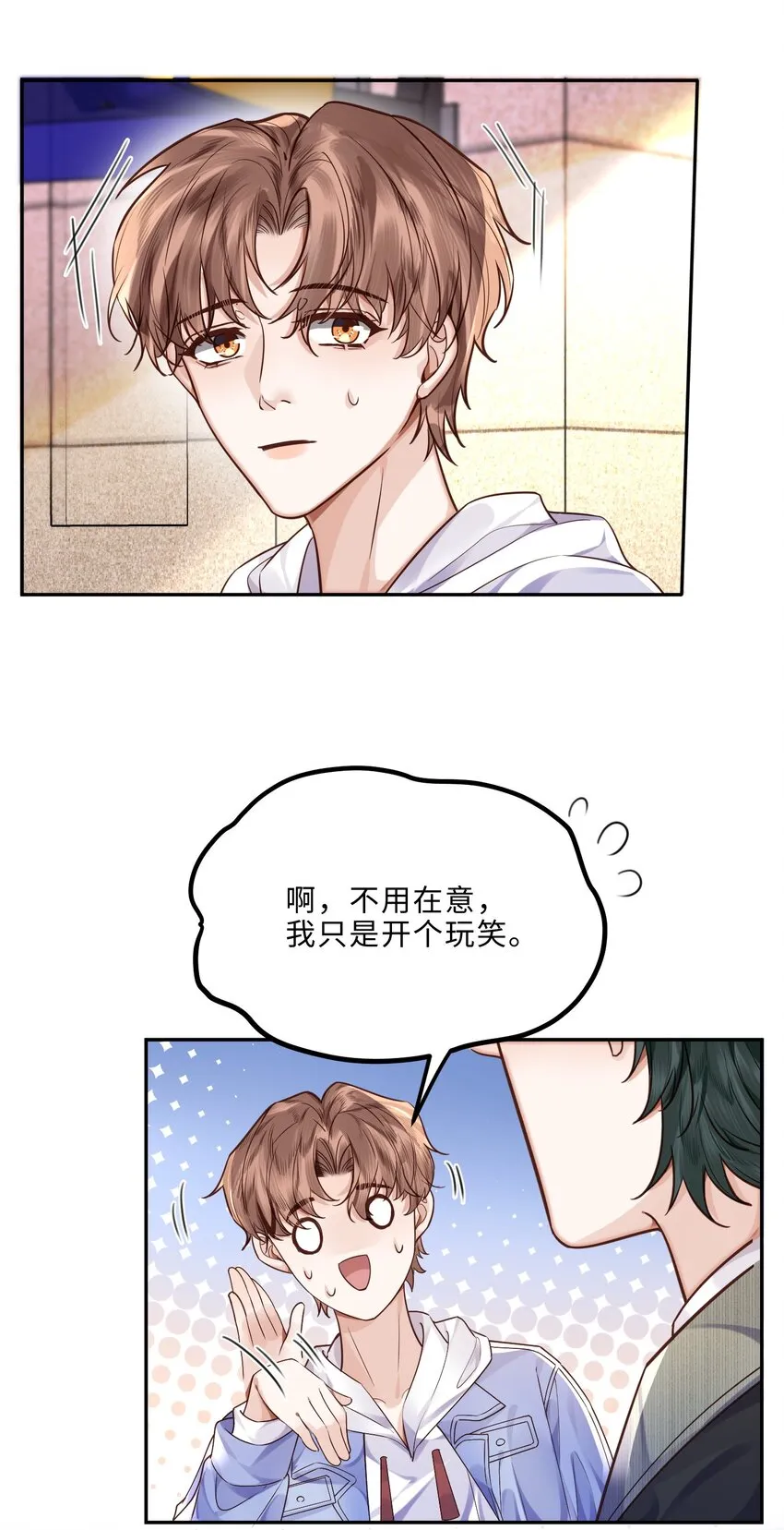 029 男人不能说不行！ 第41页