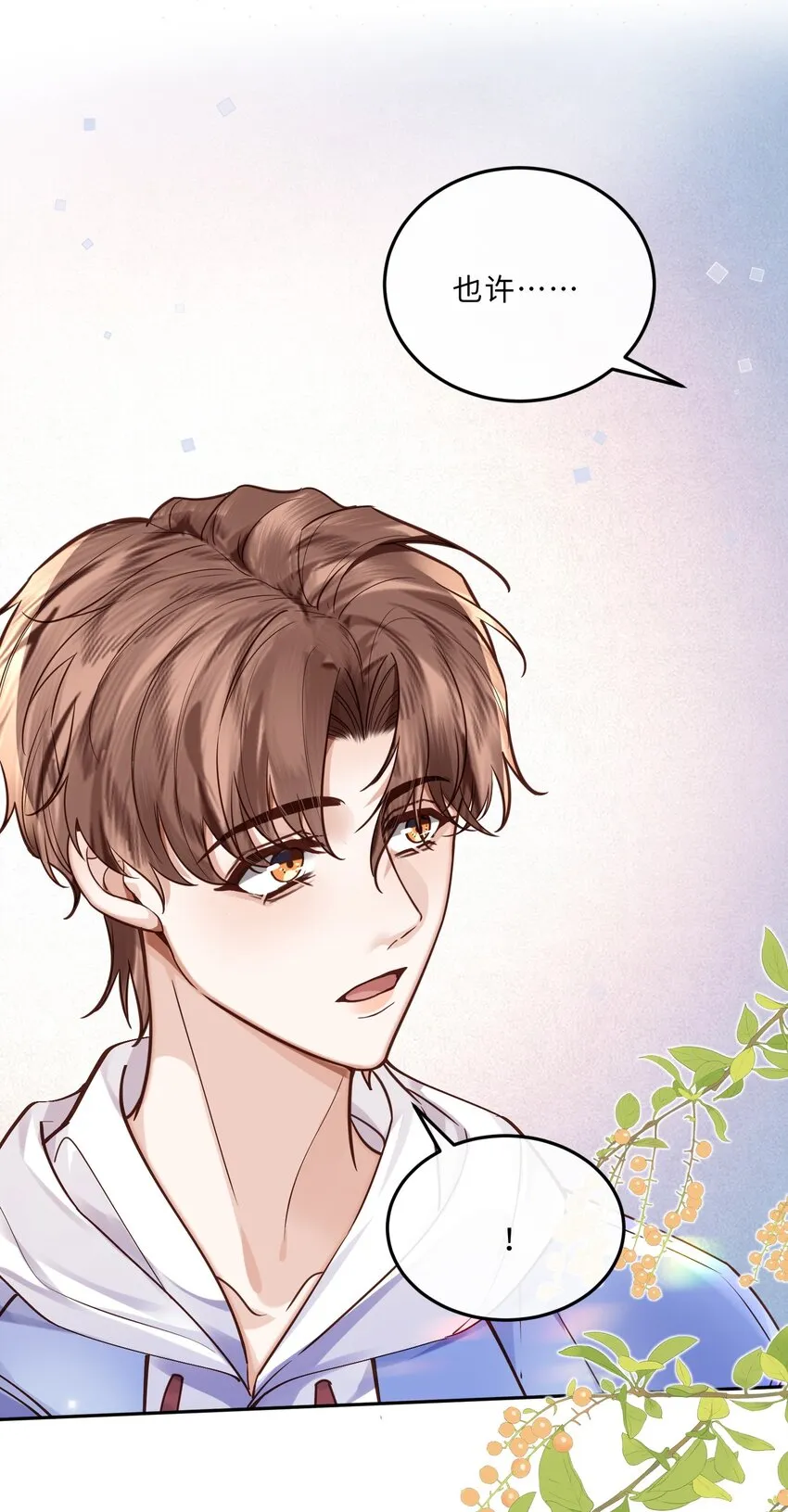 029 男人不能说不行！ 第42页