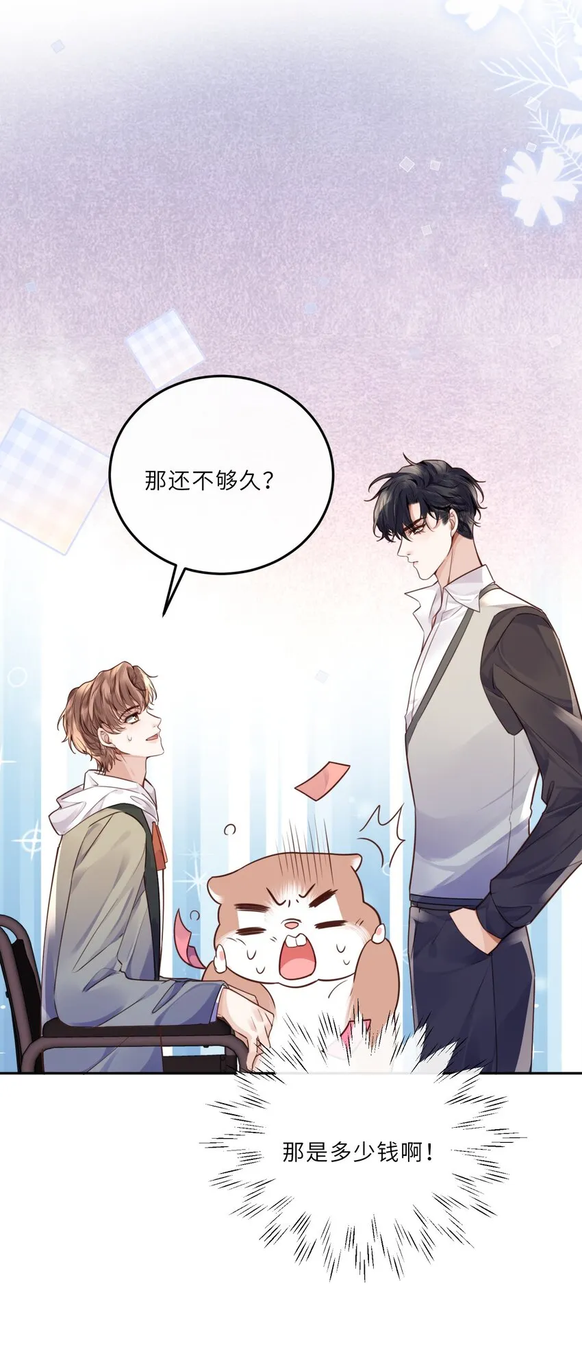 024 就我们两个，不行吗？ 第11页