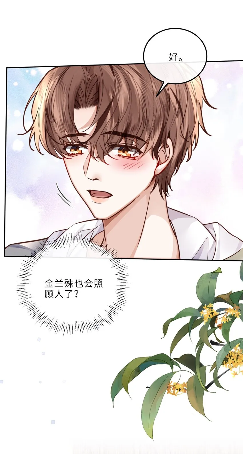 024 就我们两个，不行吗？ 第13页