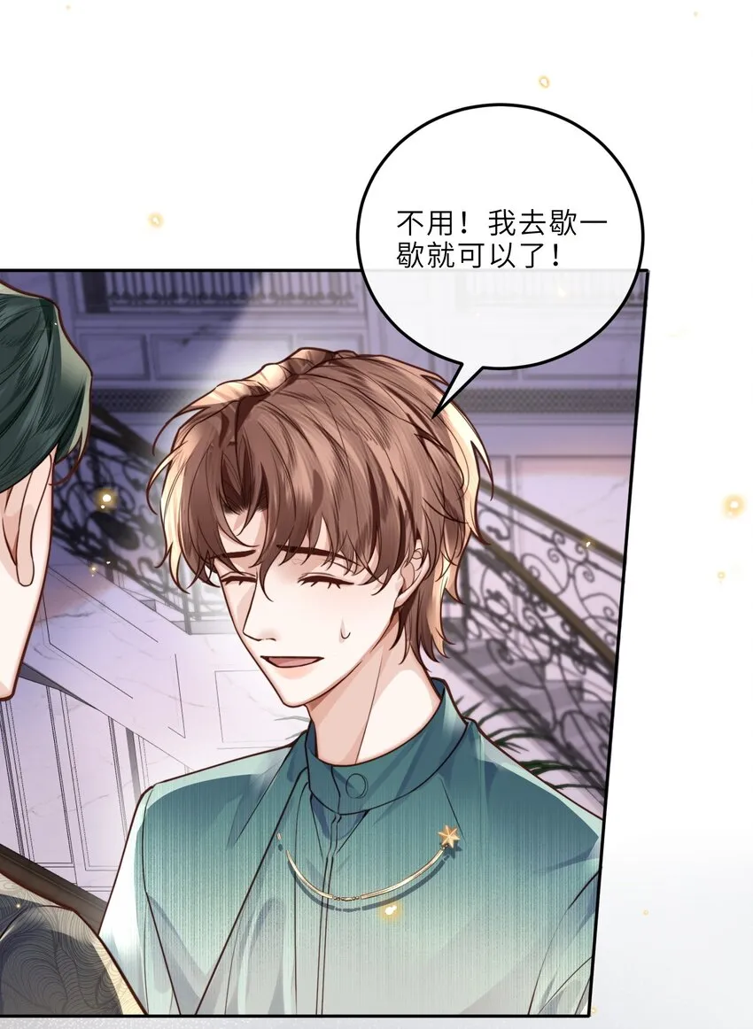 022 《绿光》总会唱吧！ 第10页