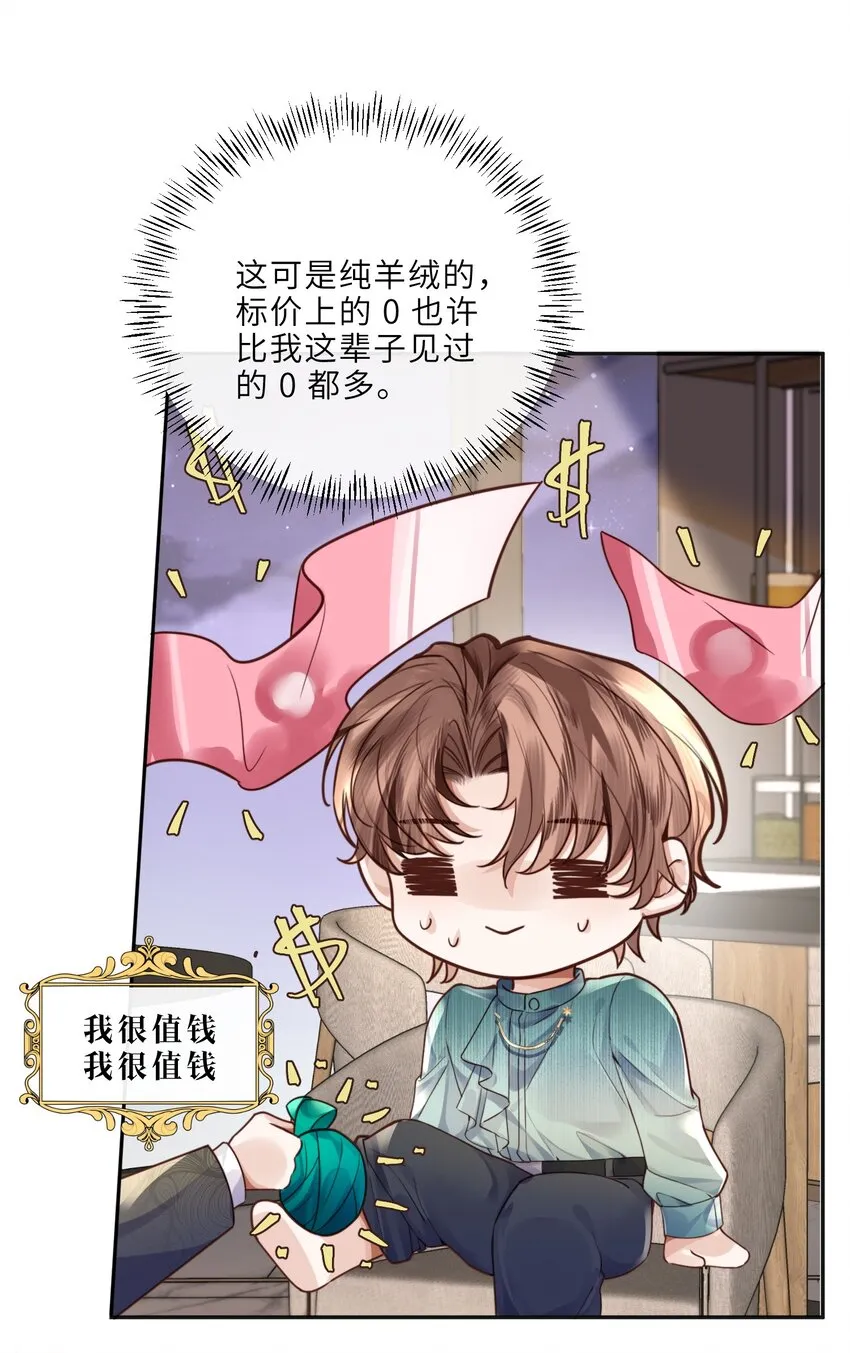 022 《绿光》总会唱吧！ 第16页