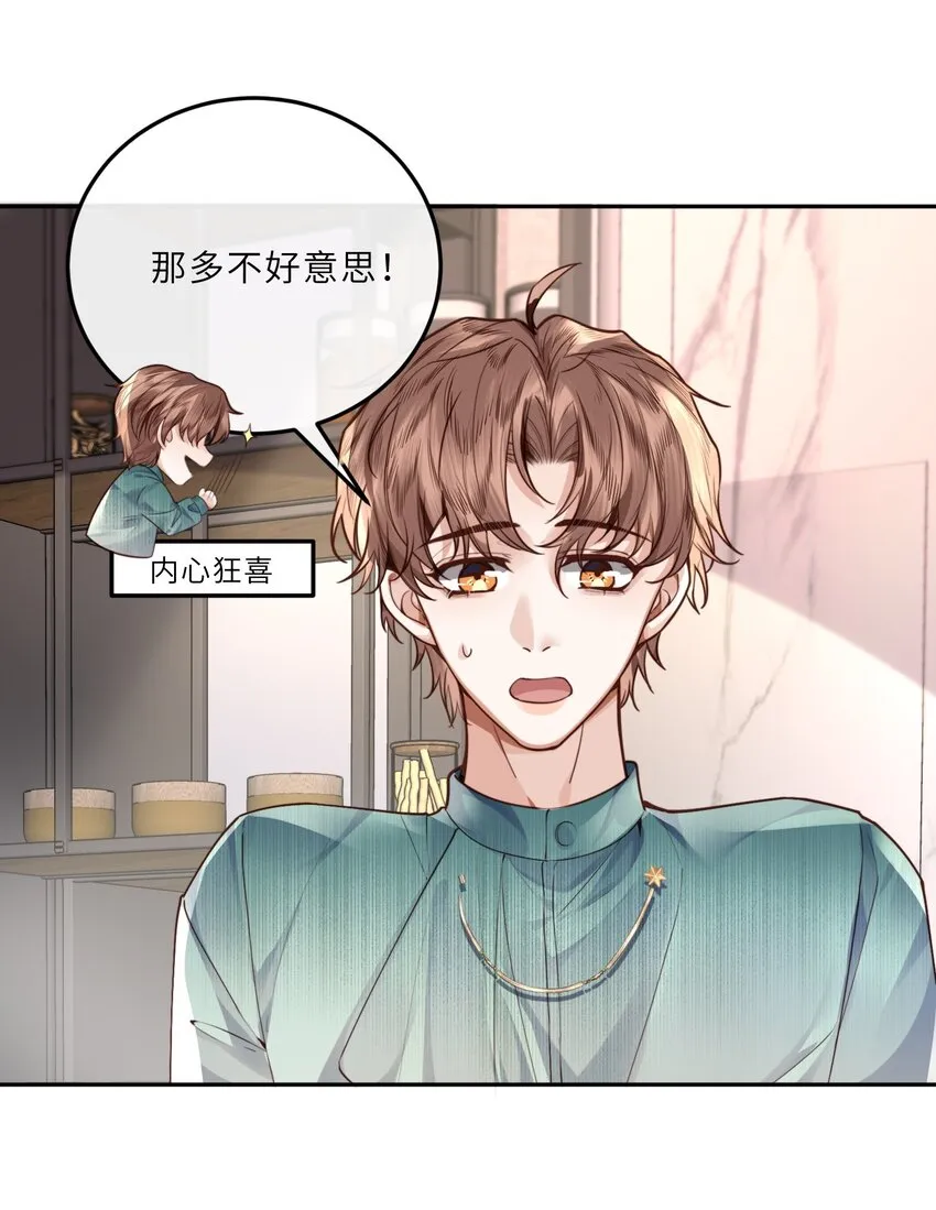 022 《绿光》总会唱吧！ 第19页