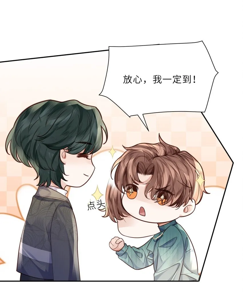 022 《绿光》总会唱吧！ 第22页