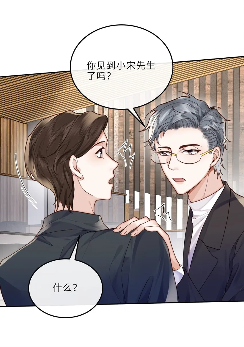 022 《绿光》总会唱吧！ 第29页