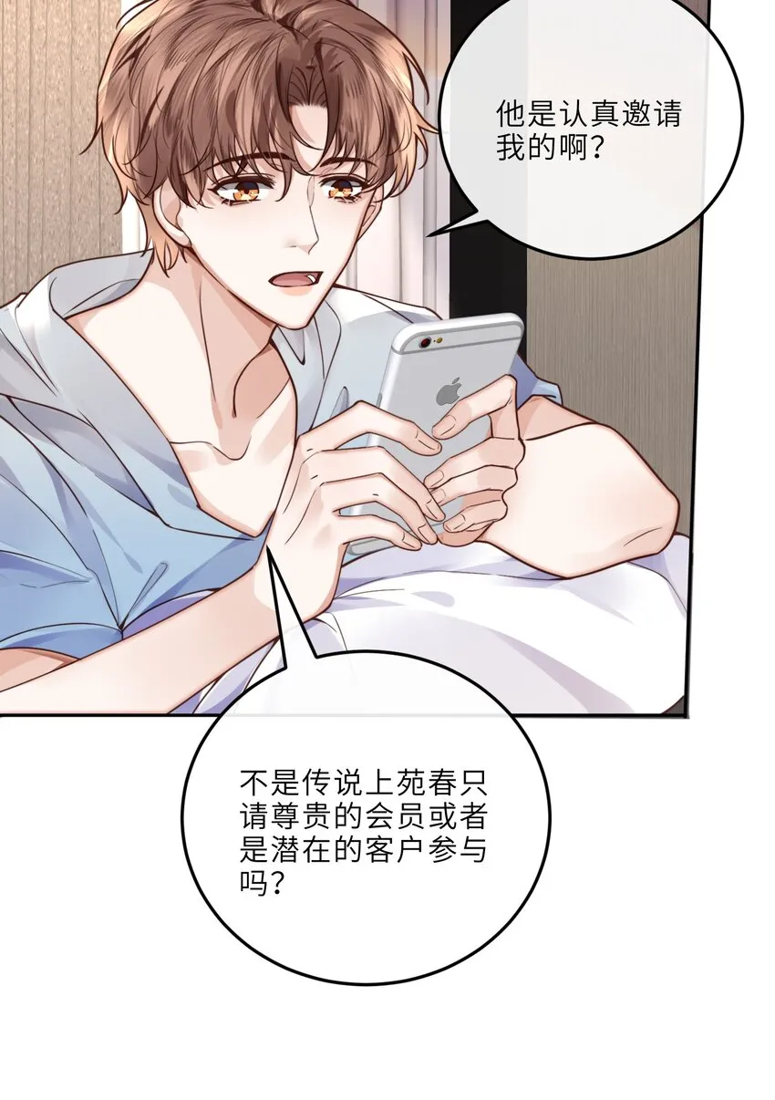 022 《绿光》总会唱吧！ 第49页