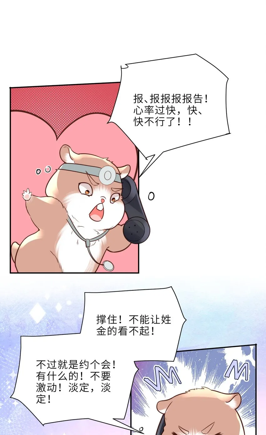 021 撑住！不能让姓金的看不起！ 第6页