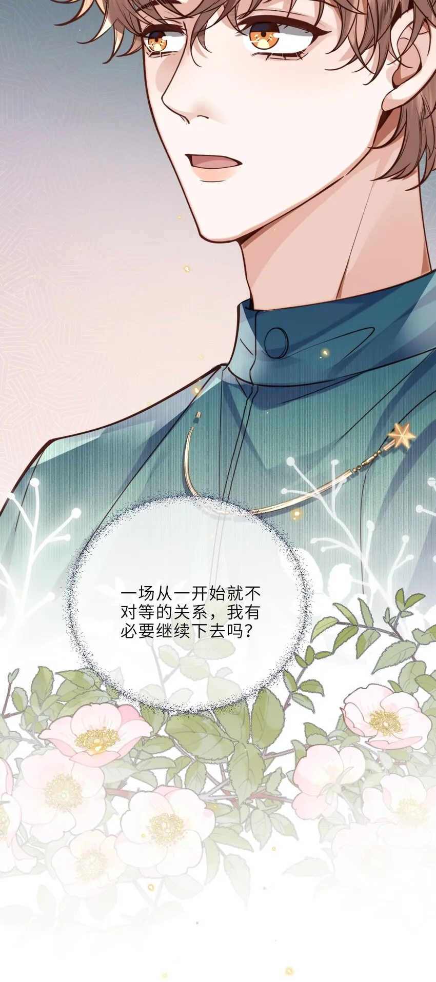 021 撑住！不能让姓金的看不起！ 第21页