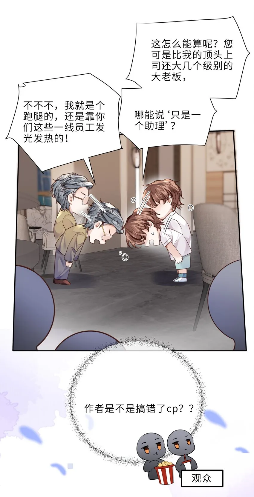 020 是我笑的不够礼貌吗？ 第9页