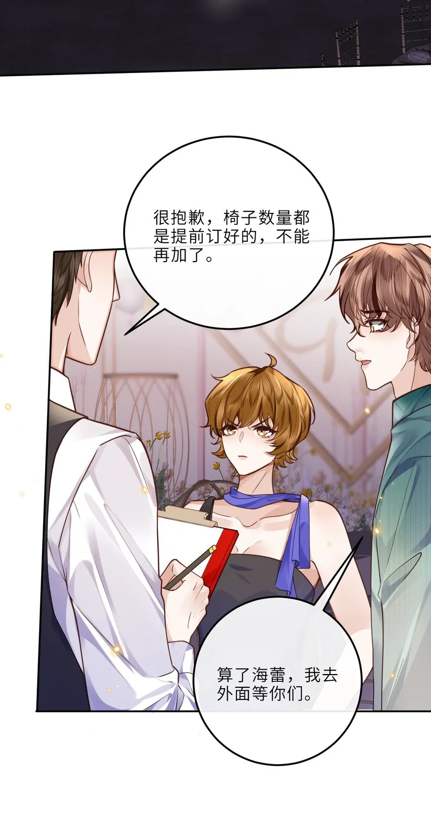 020 是我笑的不够礼貌吗？ 第12页