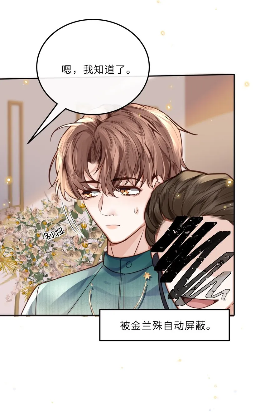 020 是我笑的不够礼貌吗？ 第22页
