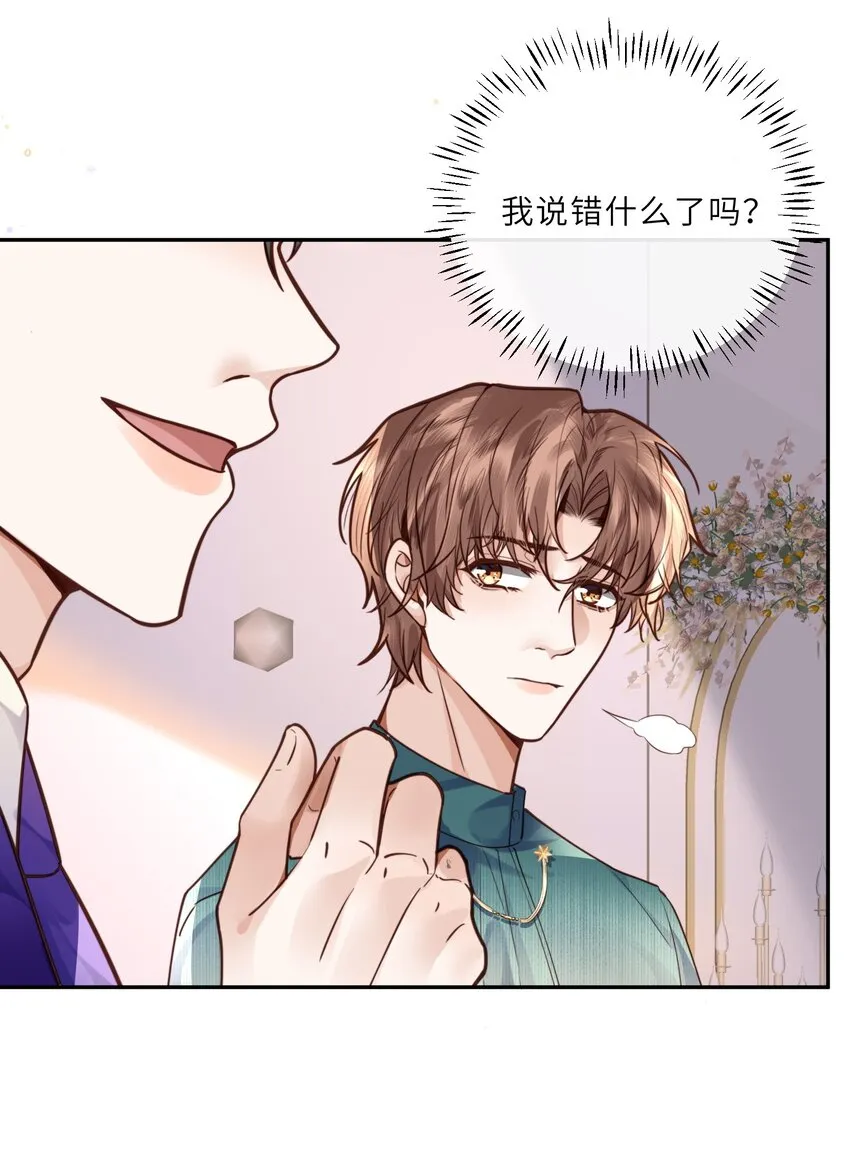 020 是我笑的不够礼貌吗？ 第32页