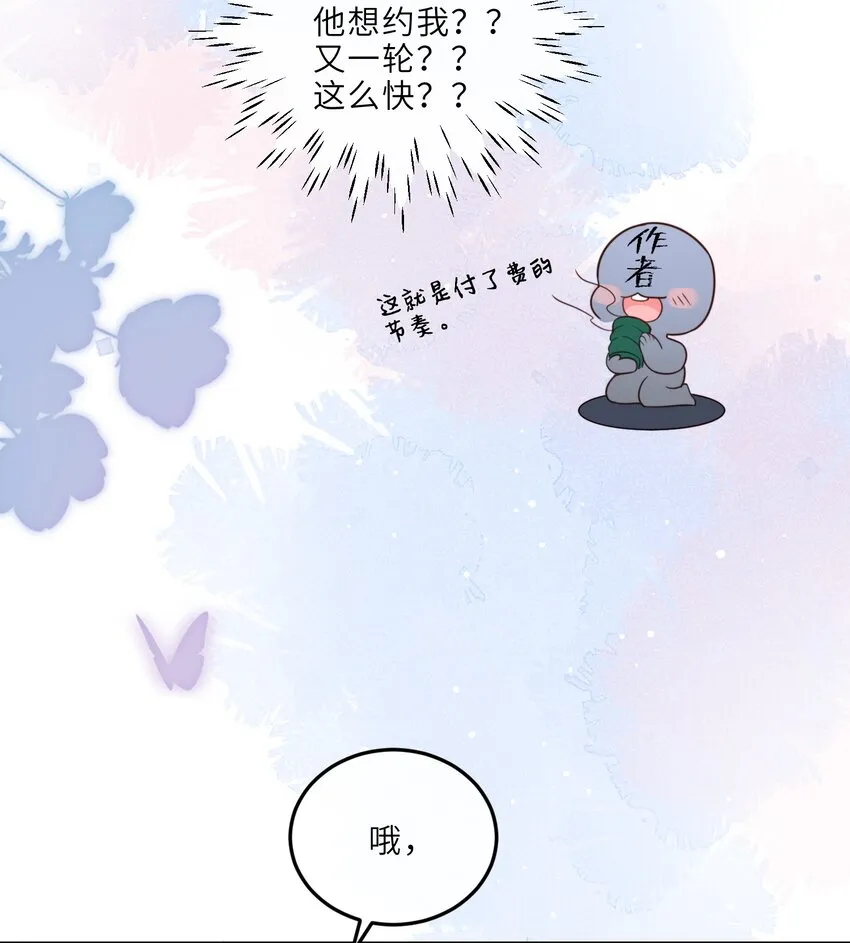 020 是我笑的不够礼貌吗？ 第44页
