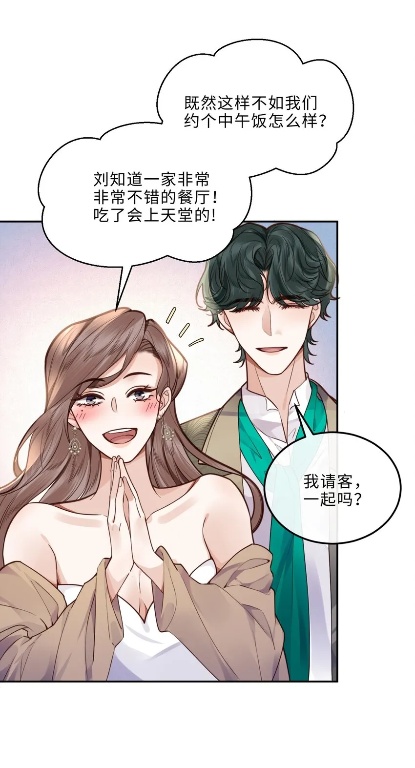 019 你大爷的公费泡汉啊！ 第20页