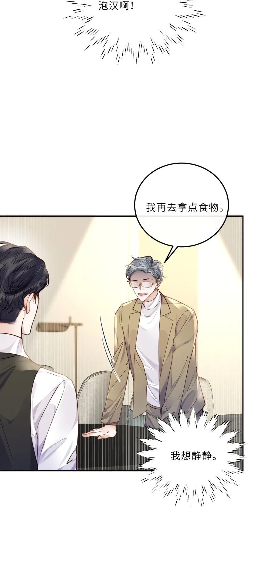 019 你大爷的公费泡汉啊！ 第39页