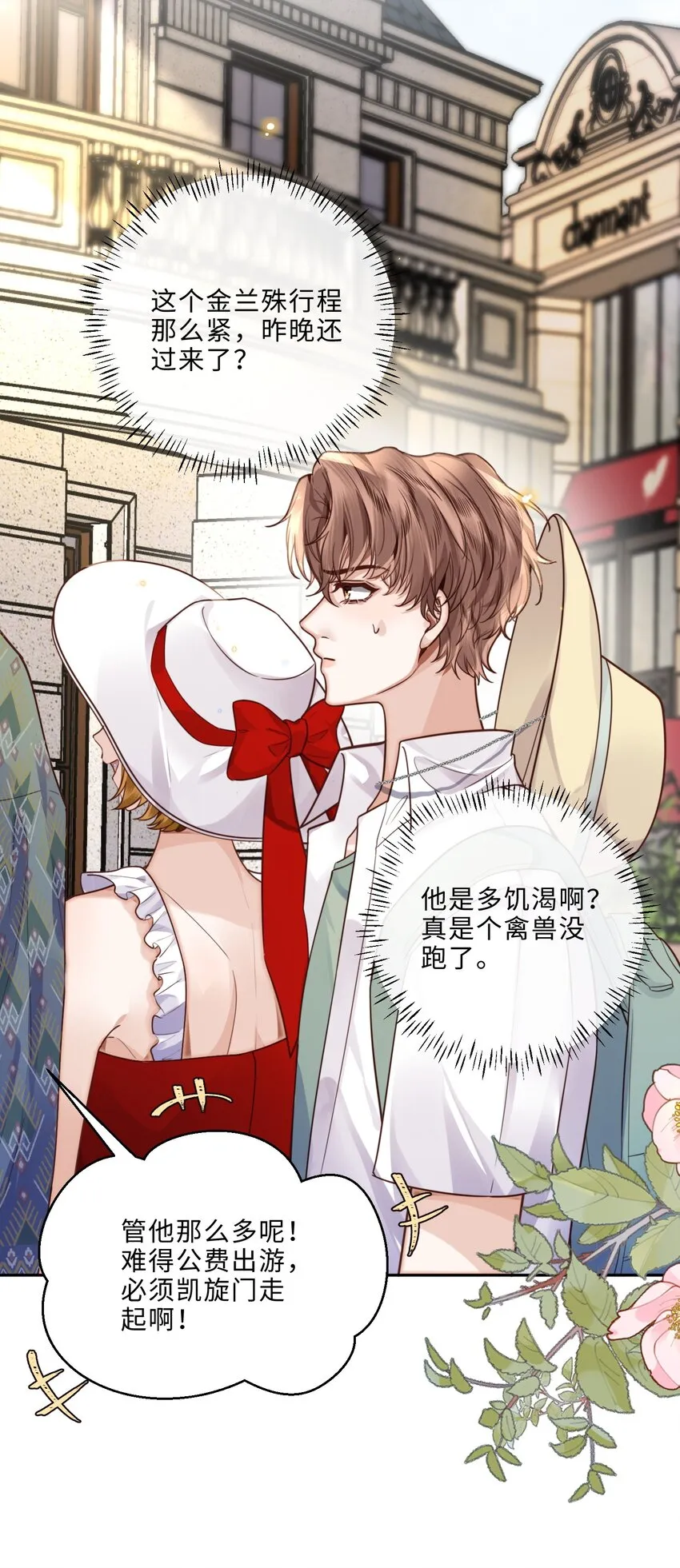 018 搭讪的方式这么俗套吗？ 第7页