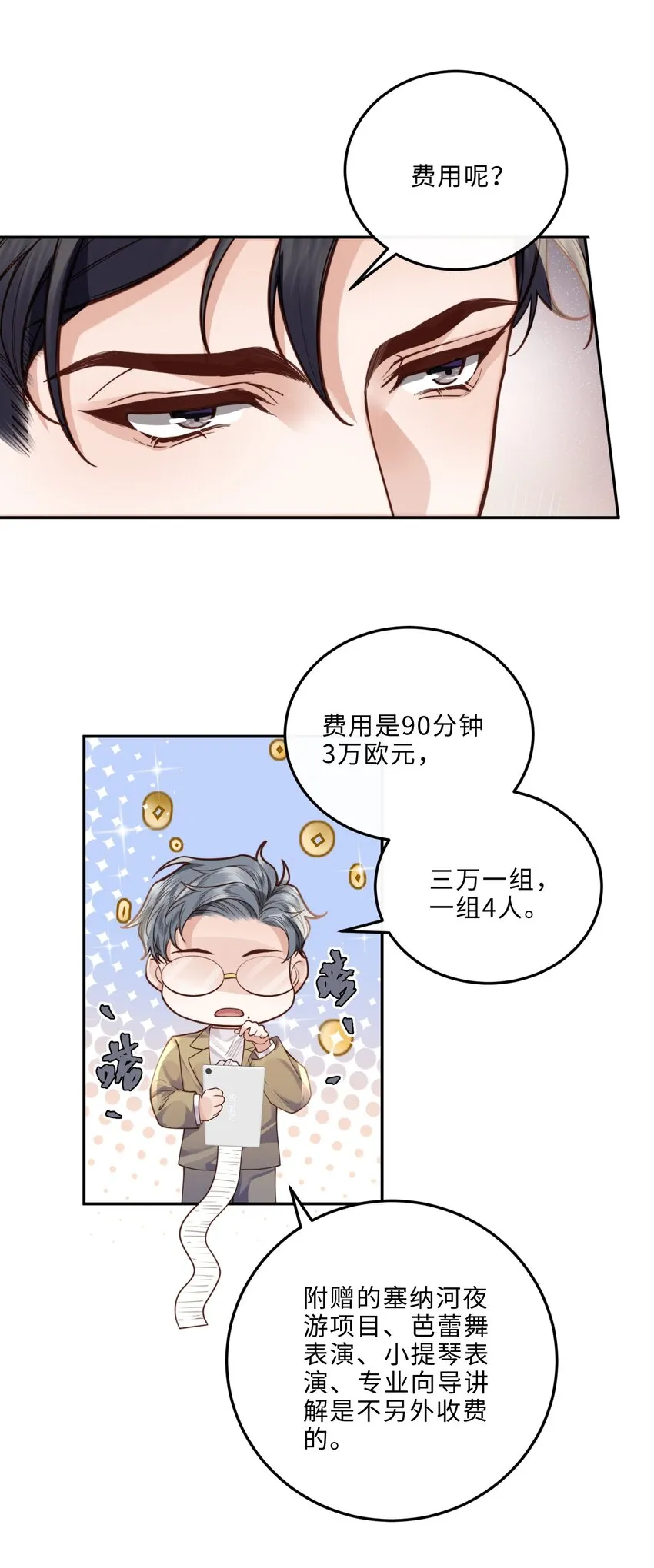 018 搭讪的方式这么俗套吗？ 第23页