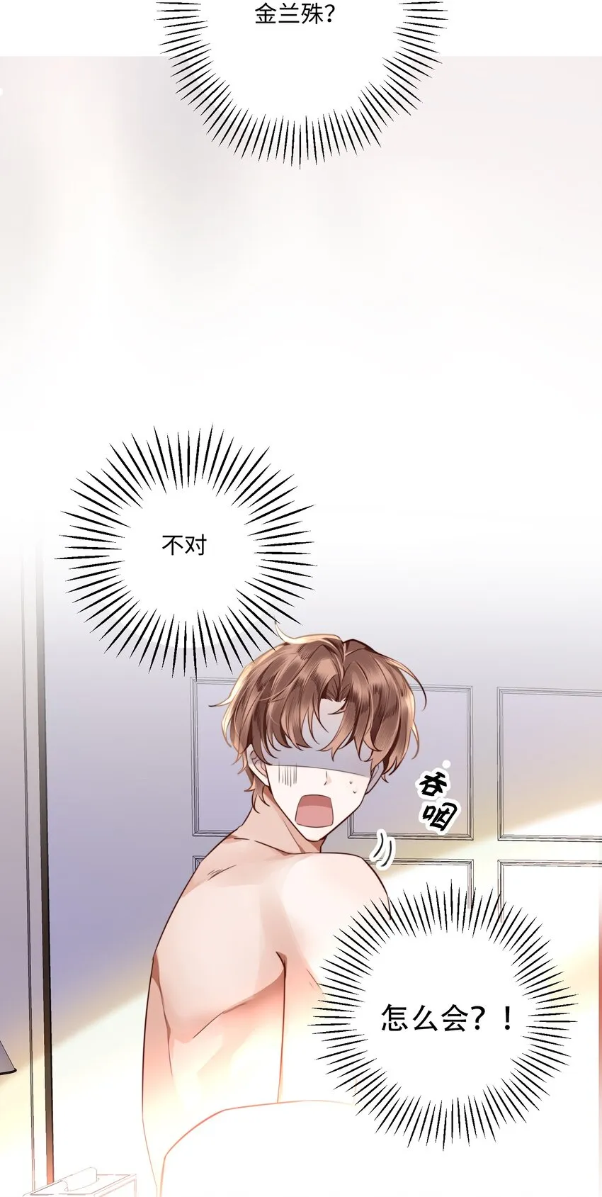 001 令人窒息的邂逅！ 第8页