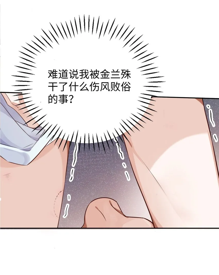 001 令人窒息的邂逅！ 第11页