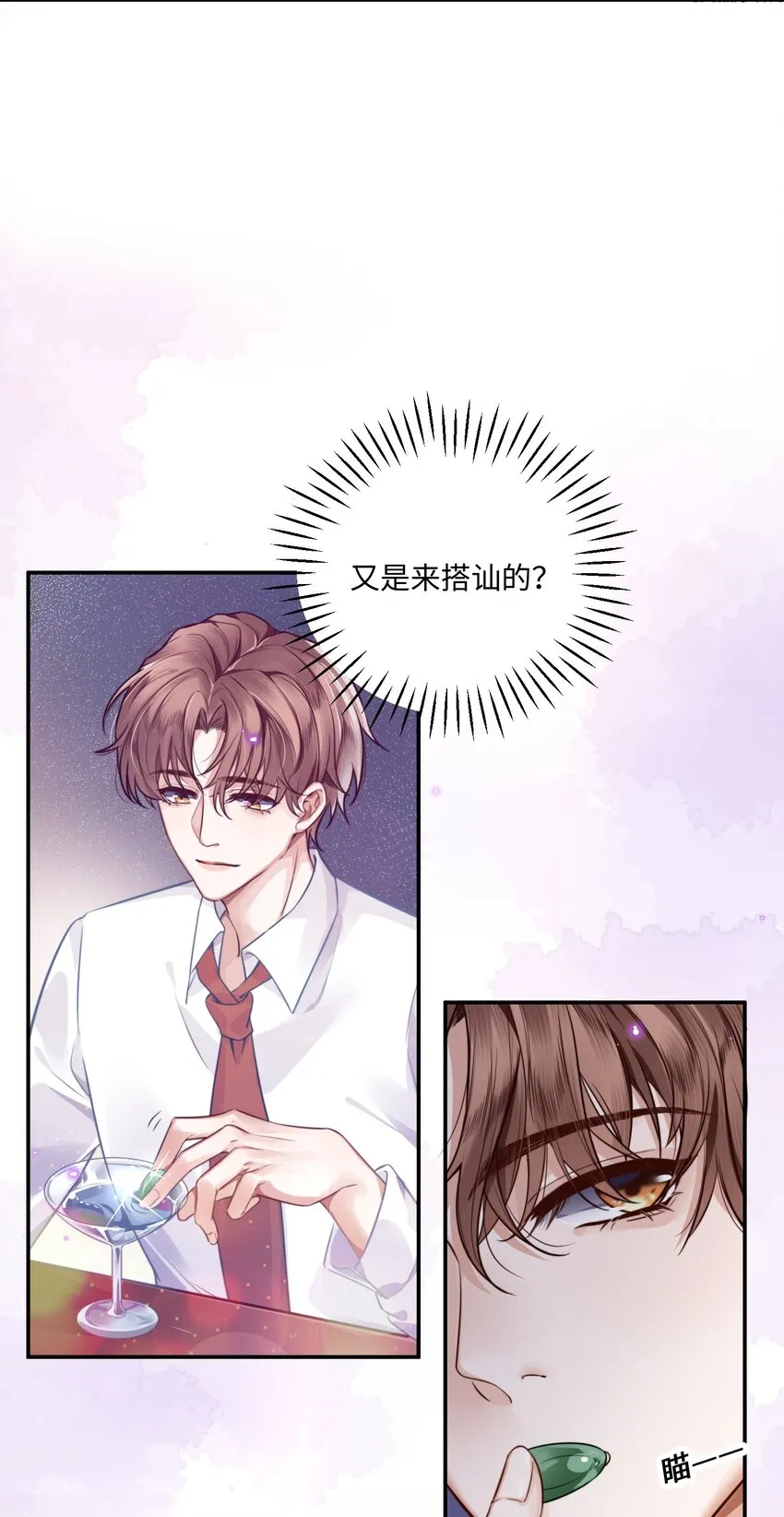 001 令人窒息的邂逅！ 第18页