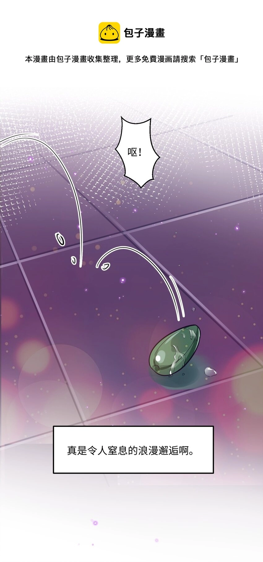 001 令人窒息的邂逅！ 第25页