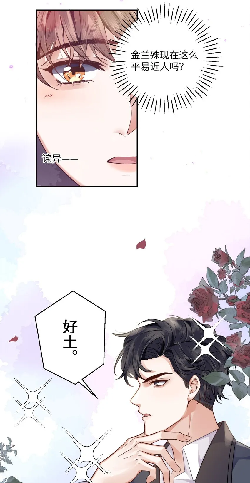 001 令人窒息的邂逅！ 第28页